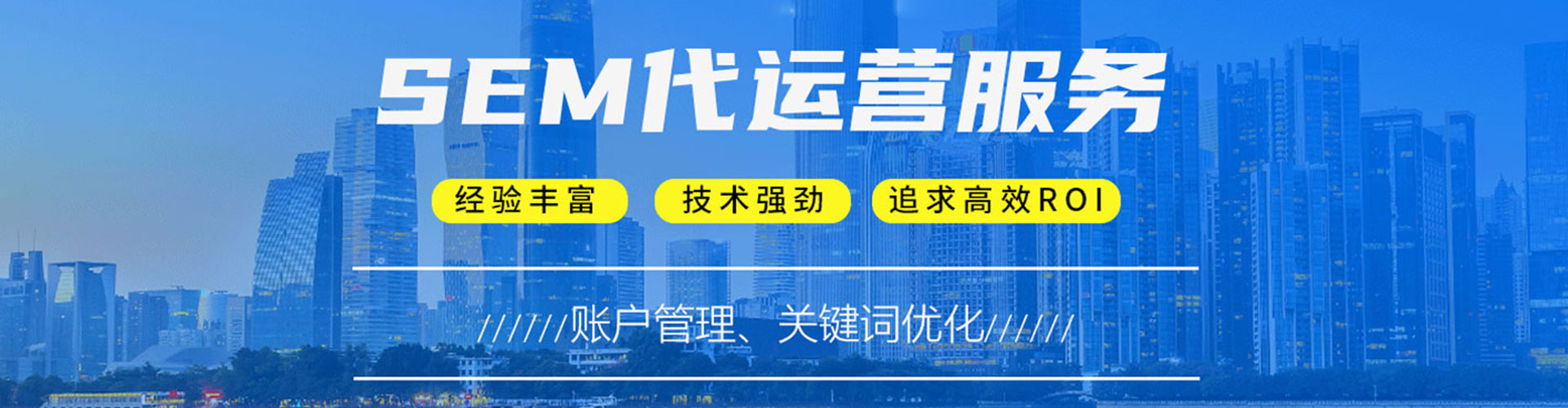 连州sem优化师